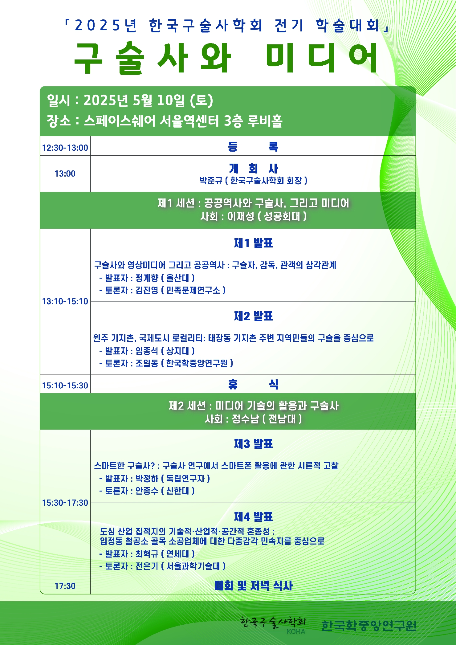 2025년 전기 학술대회 포스터