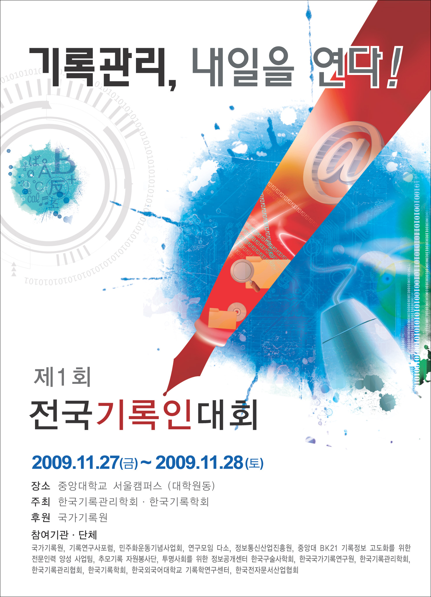 제1회전국기록인대회 포스터.jpg